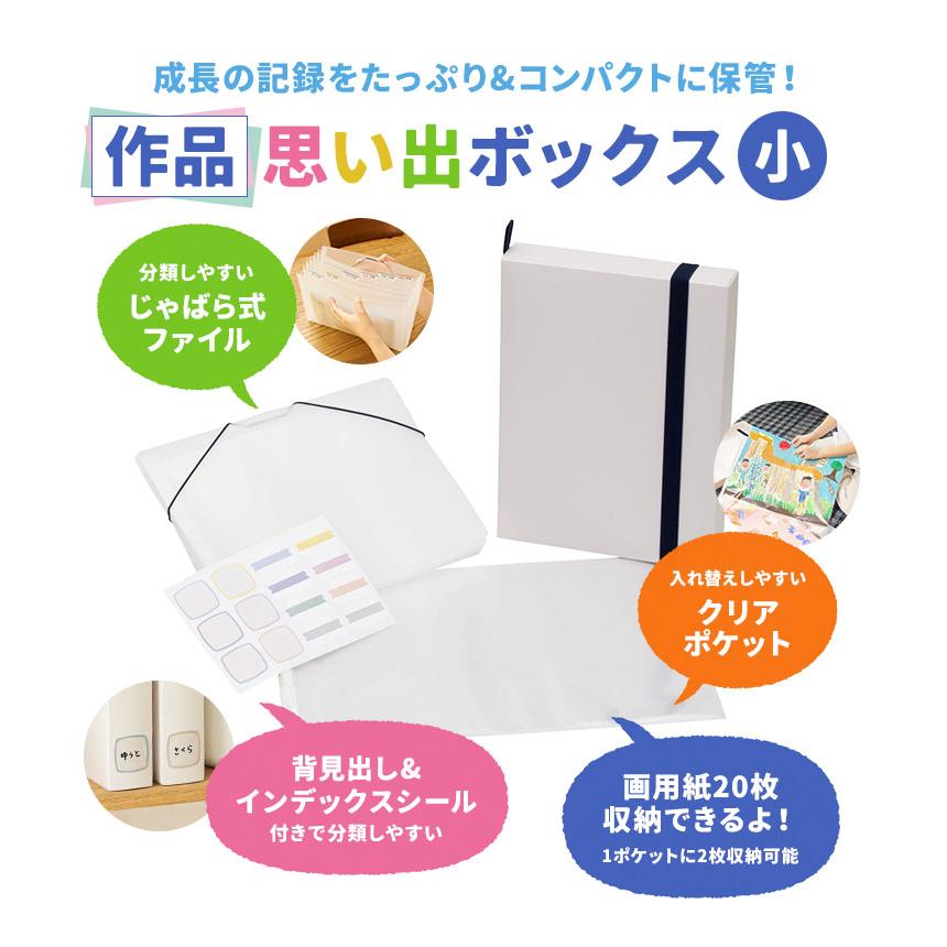 サクラクレパス 作品 収納 ボックス ファイル ケース S 子供 作品
