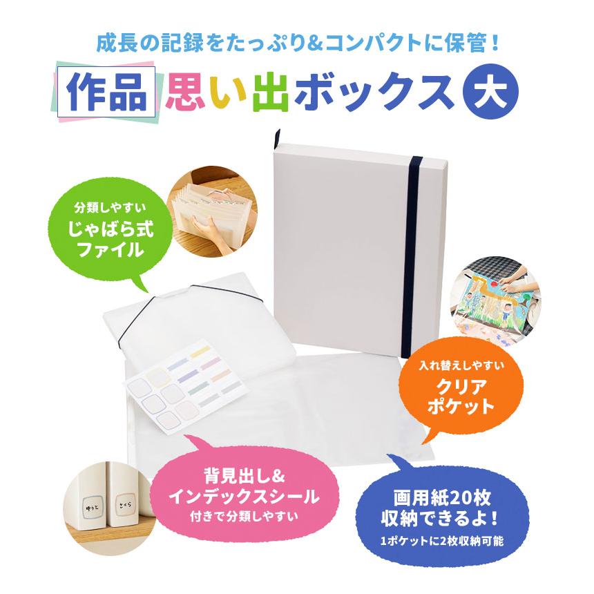 サクラクレパス 作品収納ケース L ボックス ファイル 子供 作品思い出
