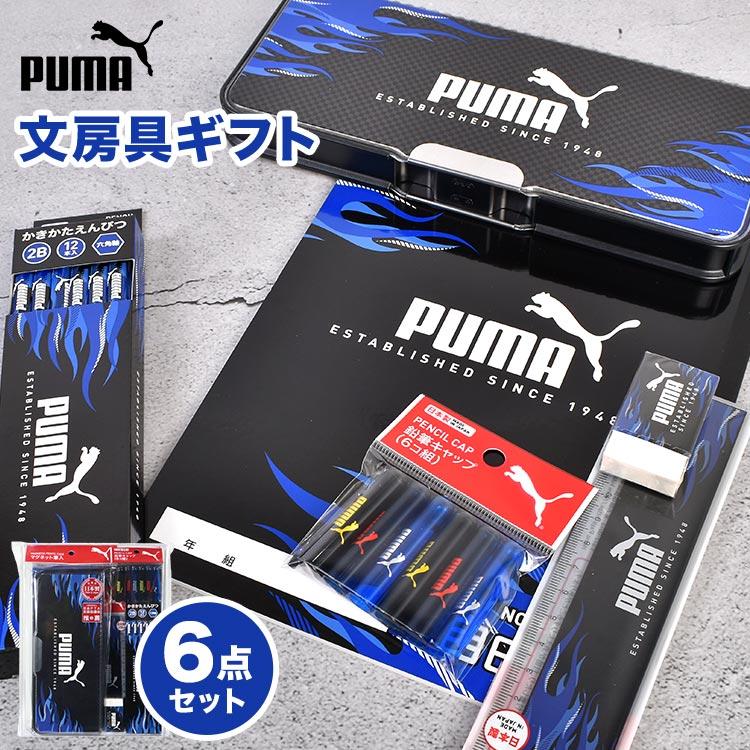 PUMA（プーマ） 文房具 セット 男の子 小学校 入学準備 1年生 キッズ
