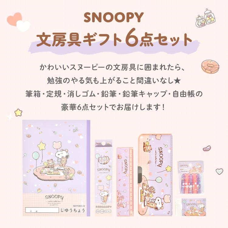 SNOOPY スヌーピー 文房具 セット 女の子 小学校 入学準備 文具セット 小学生 1年生 ギフトセット おしゃれ かわいい 紫 ピンク ...