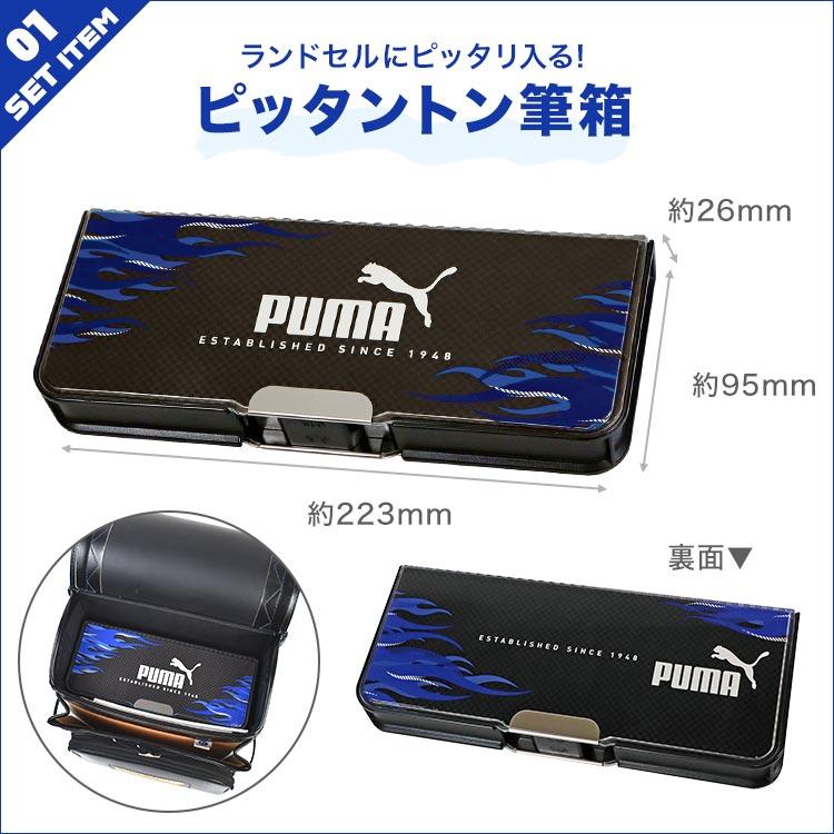 PUMA（プーマ） 文房具 セット 男の子 小学校 入学準備 1年生 キッズ