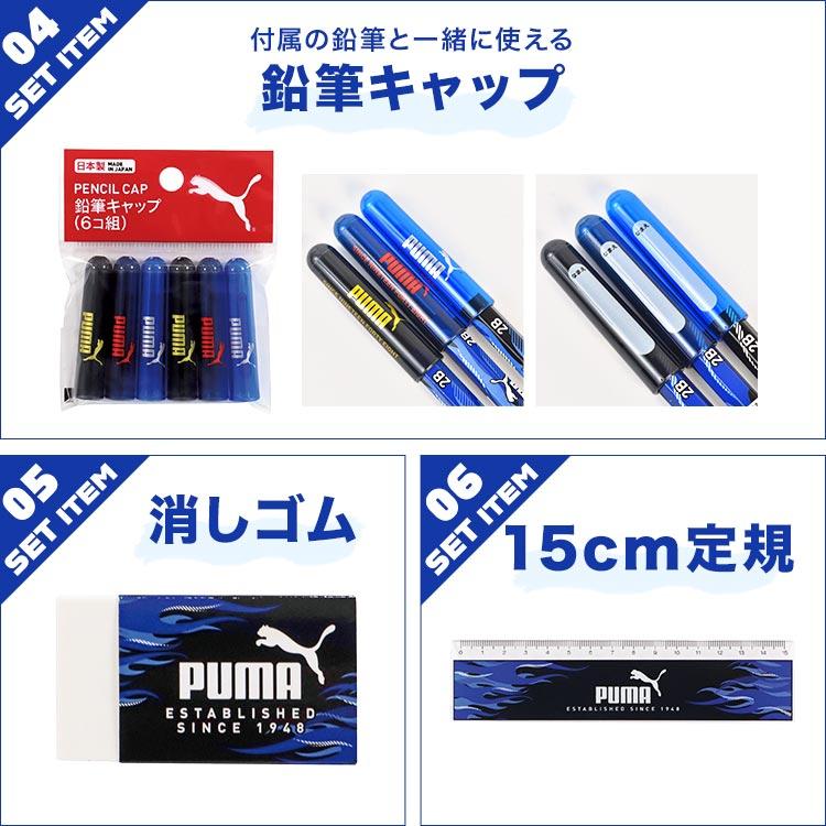PUMA（プーマ） 文房具 セット 男の子 小学校 入学準備 1年生 キッズ