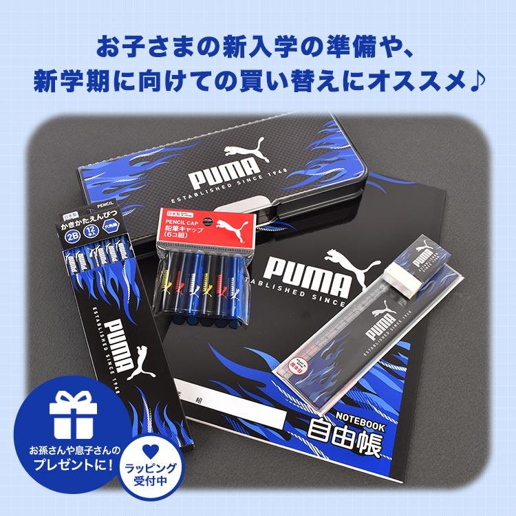 PUMA（プーマ） 文房具 セット 男の子 小学校 入学準備 1年生 キッズ