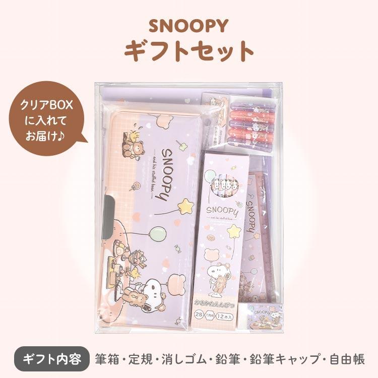 SNOOPY スヌーピー 文房具 セット 女の子 小学校 入学準備 文具セット 小学生 1年生 ギフトセット おしゃれ かわいい 紫 ピンク ...