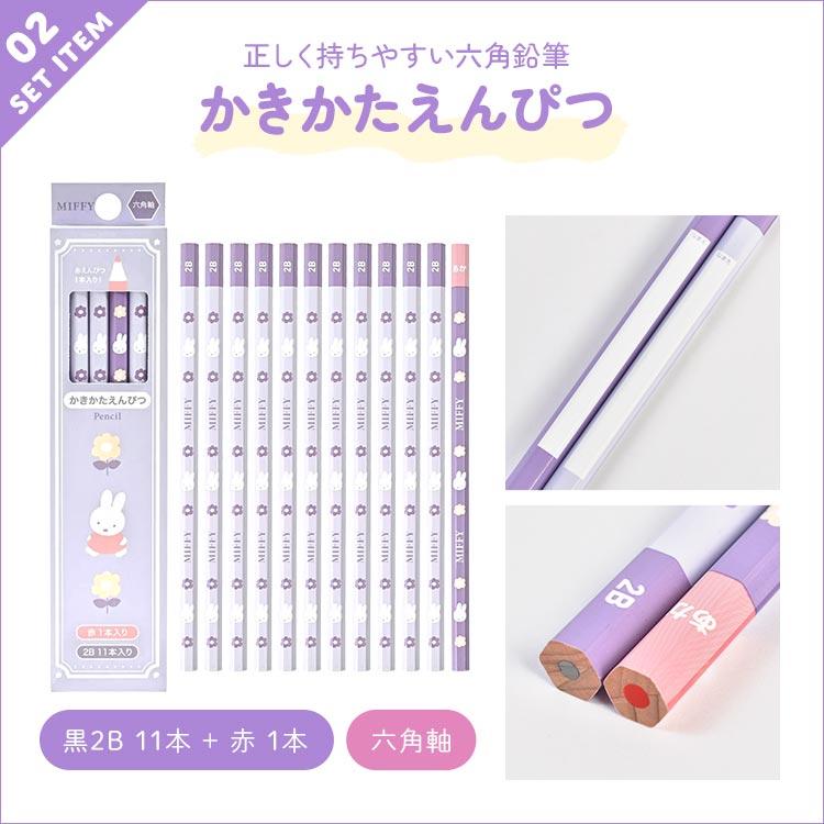 Miffy（ミッフィー） 文房具 セット 女の子 小学校 入学準備 文具