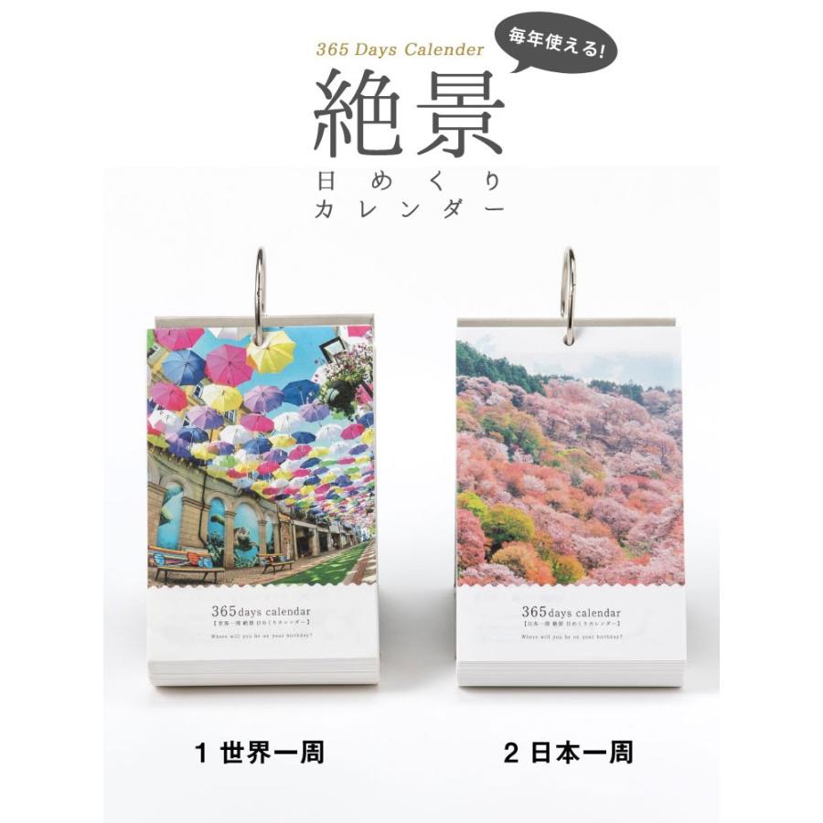 日めくりカレンダー 365日世界一周 日本一周 絶景 卓上カレンダー 世界の絶景 日本の絶景 景色 写真 おしゃれ 風景 Th 01 Th 02 Kite Irh Th01 Tis 通販 Yahoo ショッピング