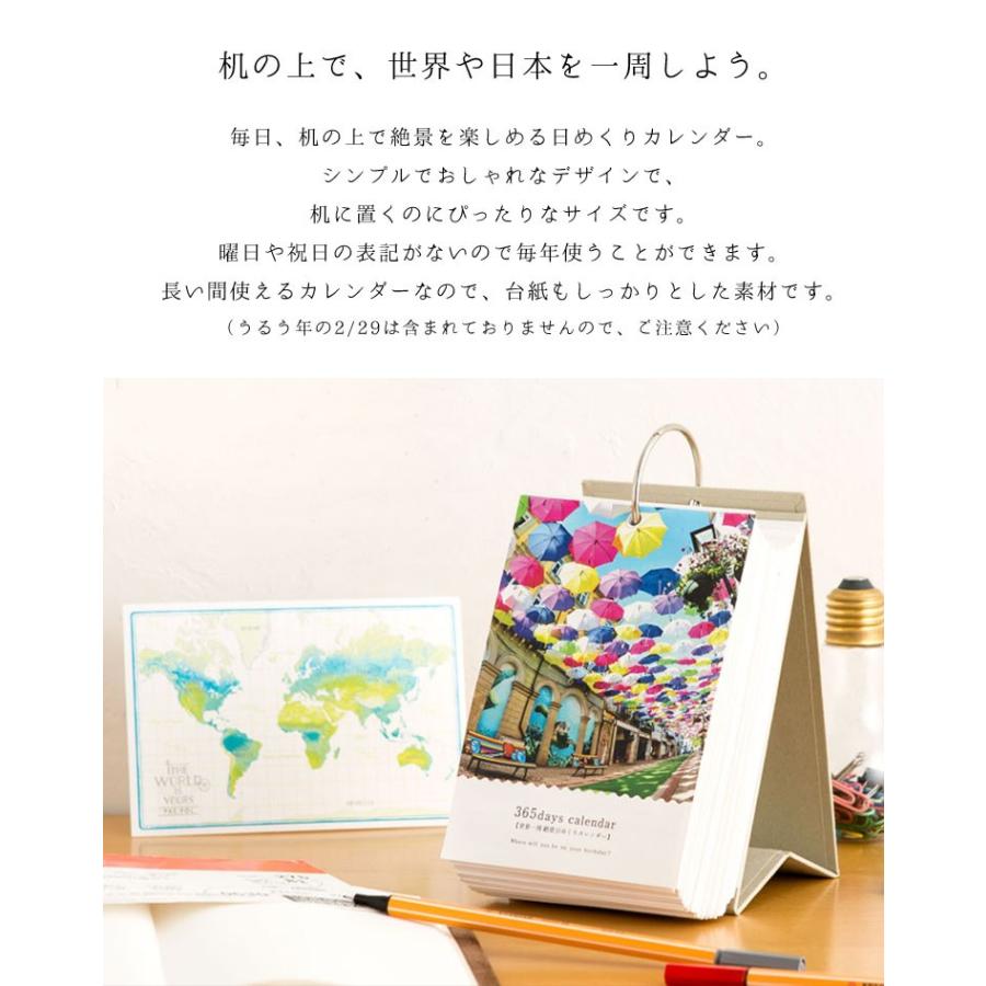 日めくりカレンダー 365日世界一周 日本一周 絶景 卓上カレンダー 世界の絶景 日本の絶景 景色 写真 おしゃれ 風景 Th 01 Th 02 Kite Irh Th01 Tis 通販 Yahoo ショッピング