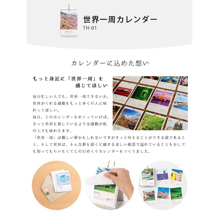 日めくりカレンダー 365日世界一周 日本一周 絶景 卓上カレンダー 世界の絶景 日本の絶景 景色 写真 おしゃれ 風景 Th 01 Th 02 Kite Irh Th01 Tis 通販 Yahoo ショッピング