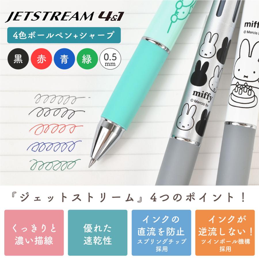 ジェットストリーム 4&1 キャラクター ミッフィー miffy ボールペン 4