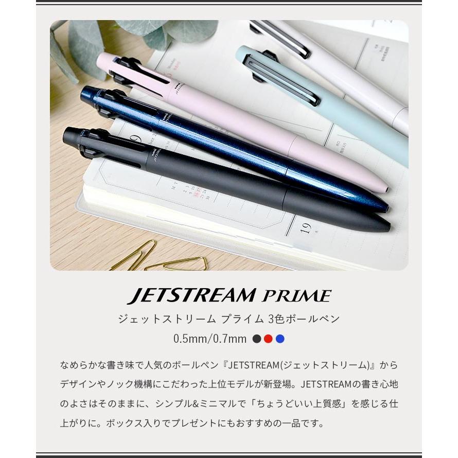 ジェットストリーム プライム 3色ボールペン 0.5mm 0.7mm 多機能 日本