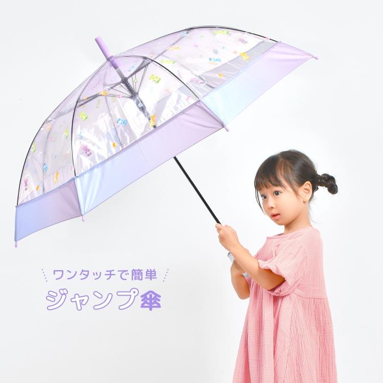 キッズ 傘 女の子 55cm ビニール傘 子供 グラデーション クリア 雨傘