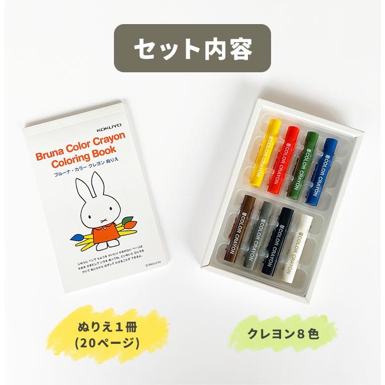 Miffy（ミッフィー） お絵描きセット ぬりえ キャラクター 塗り絵