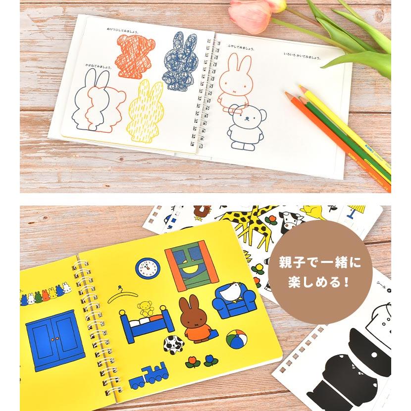 Miffy（ミッフィー） ぬりえ キャラクター 塗り絵 シール遊び なぞり