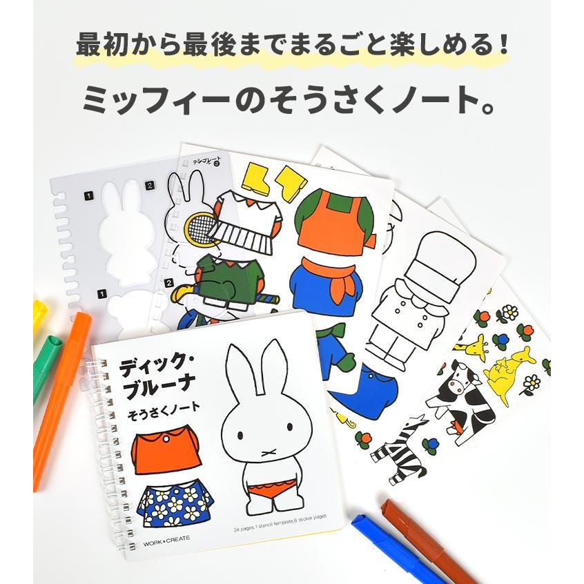 Miffy（ミッフィー） ぬりえ キャラクター 塗り絵 シール遊び なぞり