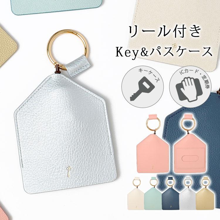 パスケース 定期入れ レディース 大人の女性 キーケース リール付き おしゃれ 大人可愛い シンプル 無地 通勤 通学 プレゼント プチギフト 母の日 Kite Keypass Tis 通販 Yahoo ショッピング