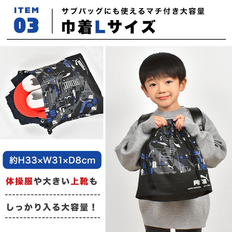PUMA（プーマ） 巾着袋 入園入学 3点セット S M L 男の子 子供 キッズ