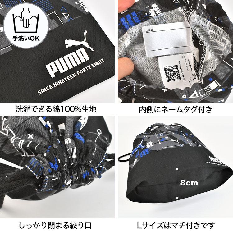 PUMA（プーマ） 巾着袋 入園入学 3点セット S M L 男の子 子供 キッズ