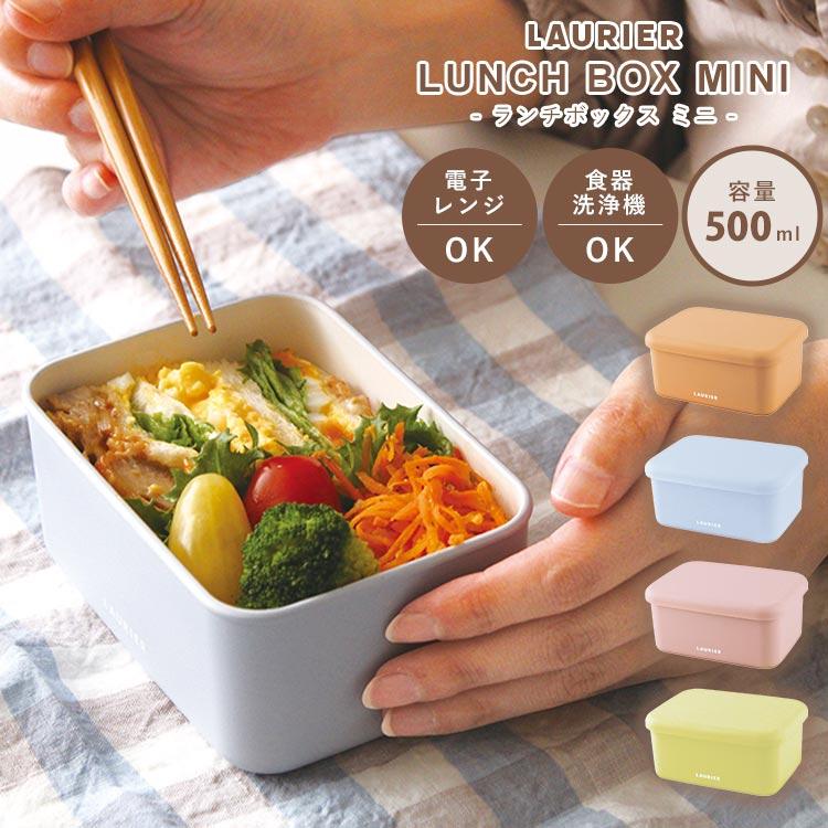 弁当箱 女子 大人 おしゃれ 1段 子供 レンジ対応 食洗機対応 500ml