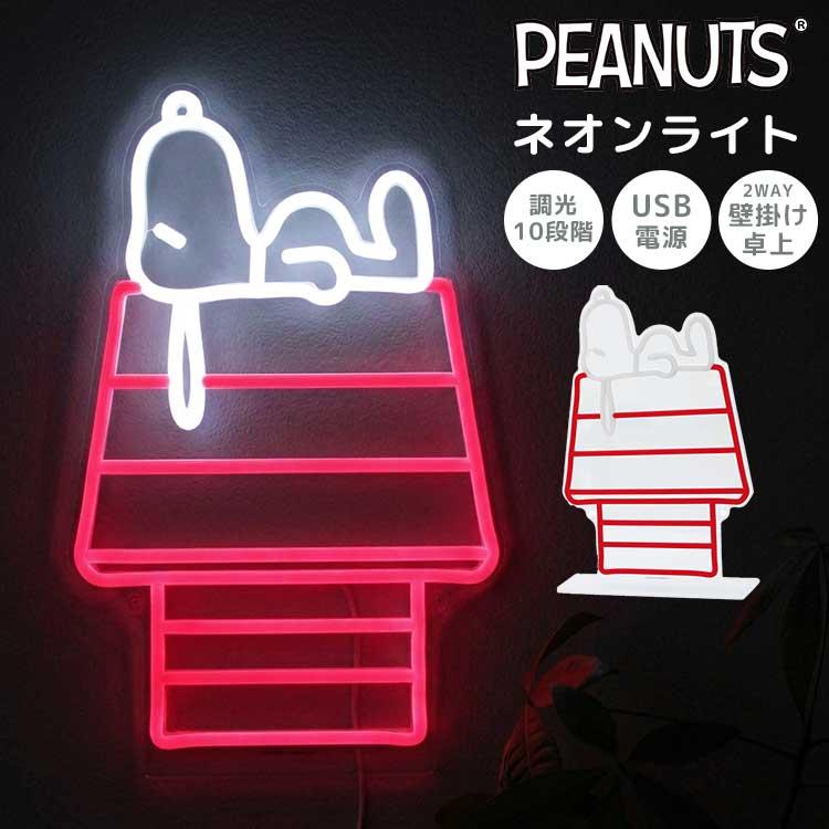 SNOOPY（スヌーピー） ネオンライト SNOOPY LED USB ネオンサイン