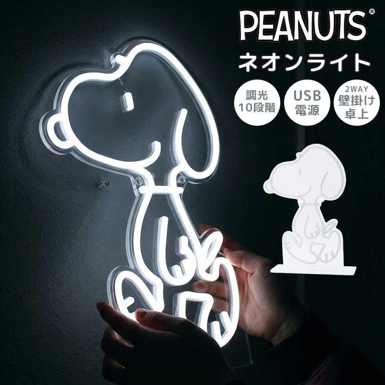 SNOOPY（スヌーピー） ネオンライト SNOOPY LED USB ネオンサイン