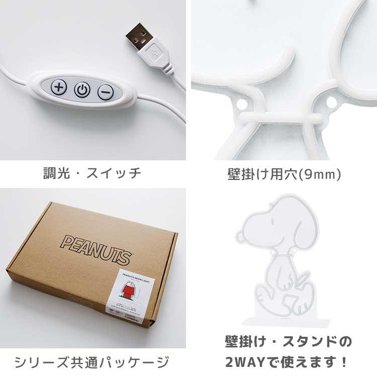 SNOOPY（スヌーピー） ネオンライト SNOOPY LED USB ネオンサイン