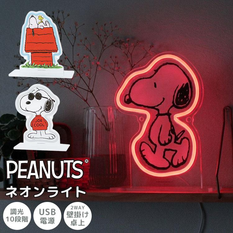 SNOOPY（スヌーピー） ネオンライト SNOOPY LED USB ネオンサイン