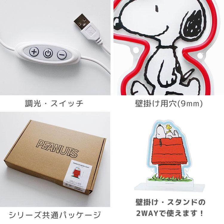SNOOPY（スヌーピー） ネオンライト SNOOPY LED USB ネオンサイン