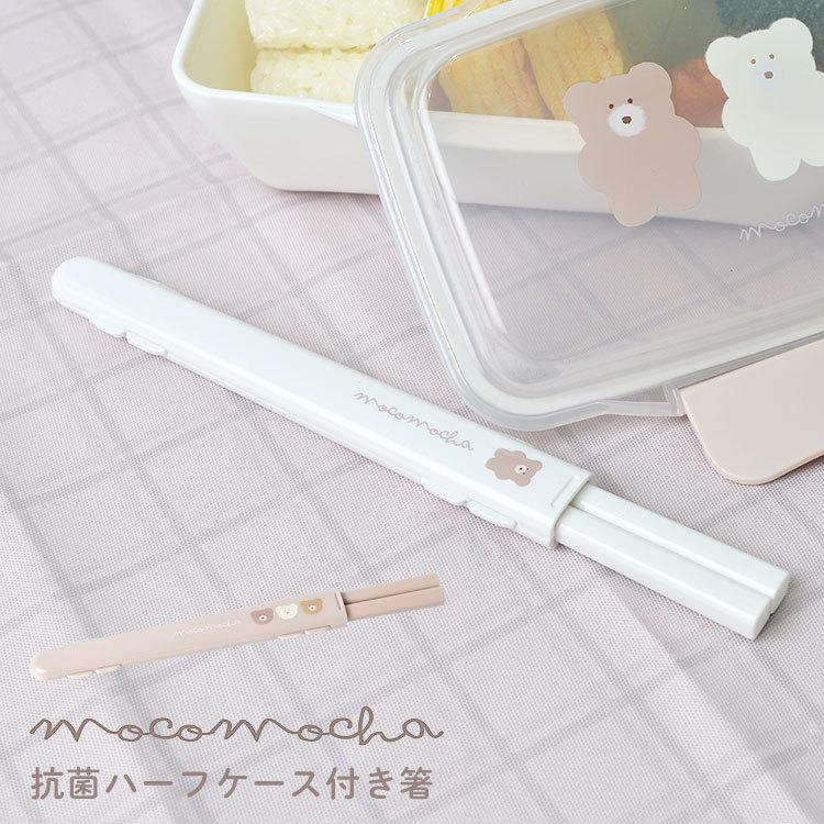 箸ケース 大人 子供 箸 箸箱 日本製 抗菌 食洗機対応 はし箱 19 5cm アイボリー 最大52 オフ 人気 女の子 シンプル モコモカ ハーフケース はし ケース ベージュ 持ち歩き