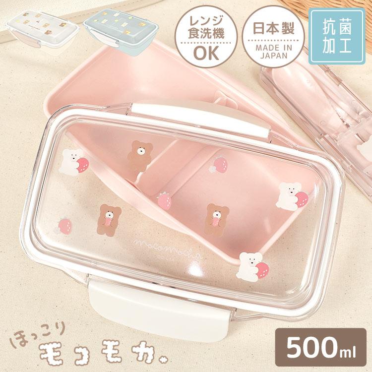 弁当箱 1段 500ml 女の子 モコモカ 日本製 大人 かわいい ランチボックス 小学生 子供 抗菌 食洗機対応 電子レンジok ドーム型 仕切り付き シンプル 鞄 Kite Mcmc Tis 通販 Yahoo ショッピング