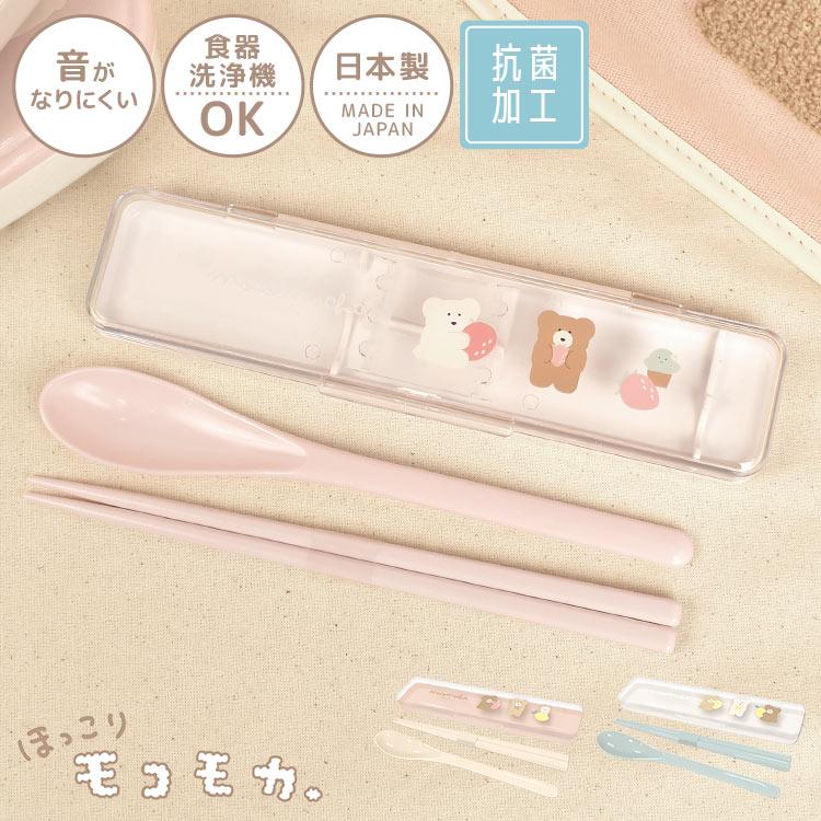 箸 スプーン セット 子供 小学生 ほっこりモコモカ コンビセット 食洗