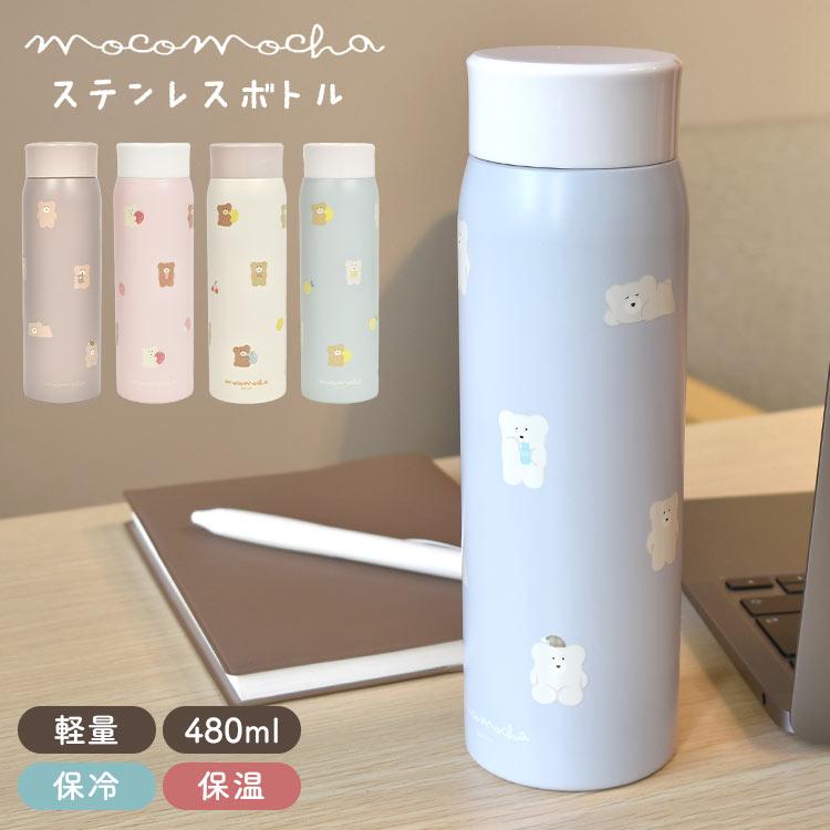 水筒 保温 保冷 おしゃれ ほっこりモコモカ ステンレスボトル かわいい