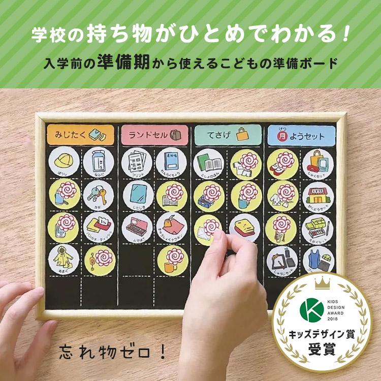 こどもの準備ボード クツワ 壁掛け 子供 学校 準備 チェック 表 ミテテ