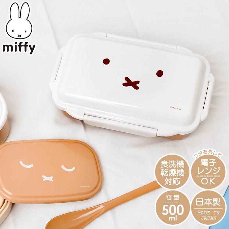 ミッフィー miffy かわいい おしゃれ 弁当箱 女子 大人 男子 大容量 1段 500ml 日本製 ランチボックス 仕切り付き 食器洗浄機OK 電子レンジOK 学生 通学 通勤 鞄 :kite-mf638:TIS - 通販 - Yahoo!ショッピング ミッフィー miffy かわいい おしゃれ 弁当箱 女子 大人 男子 大容量 1段 500ml 日本製 ランチボックス 仕切り付き 食器洗浄機OK 電子レンジOK 学生 通学 通勤 鞄 :kite-mf638:TIS - 通販 - Yahoo!ショッピング