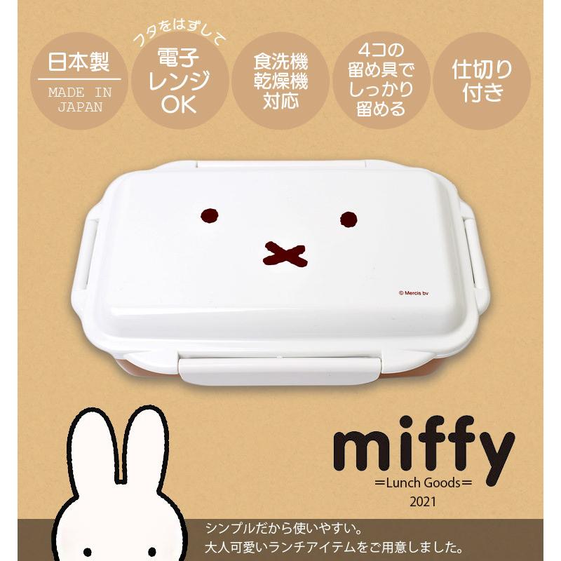 Miffy（ミッフィー） 弁当箱 1段 女子 おしゃれ お弁当箱 子供 500ml