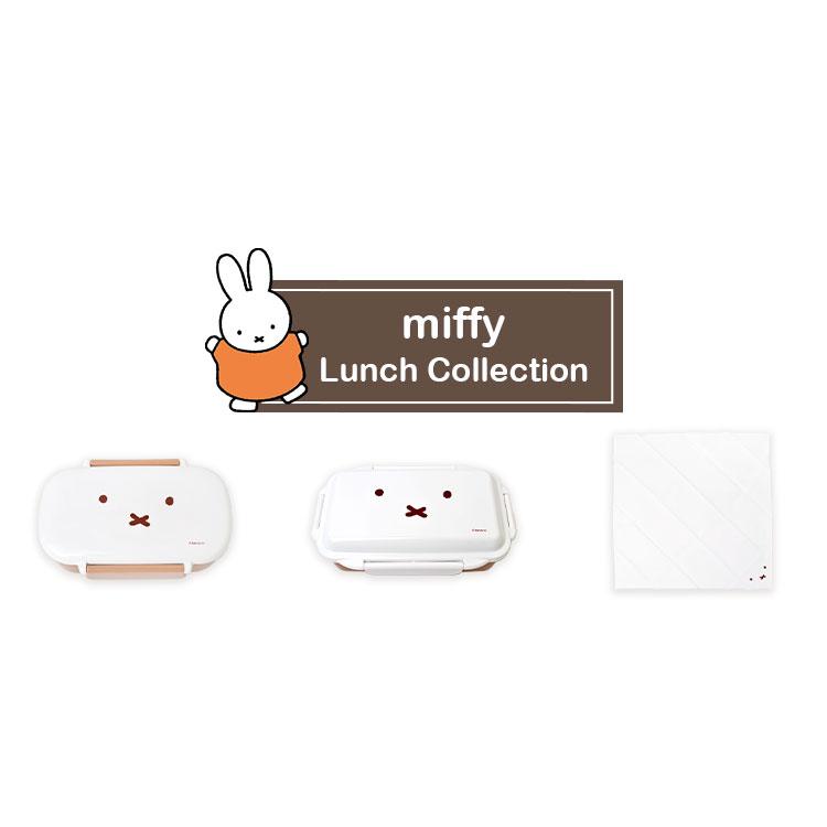 Miffy（ミッフィー） 弁当箱 1段 女子 おしゃれ お弁当箱 子供 500ml