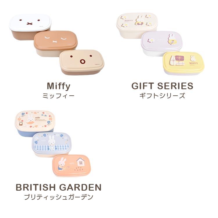 Miffy（ミッフィー） 弁当箱 シール容器 3個セット 入れ子 日本製