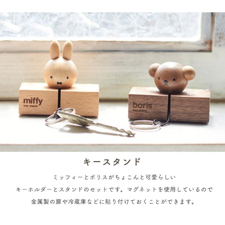 Miffy（ミッフィー） キーフック マグネット 壁掛け 玄関 鍵置き 鍵