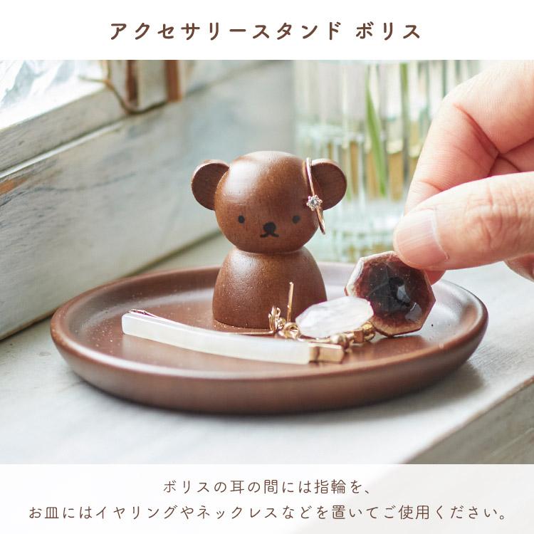 アクセサリースタンド ボリス ミッフィー miffy トレイ ウッド 収納