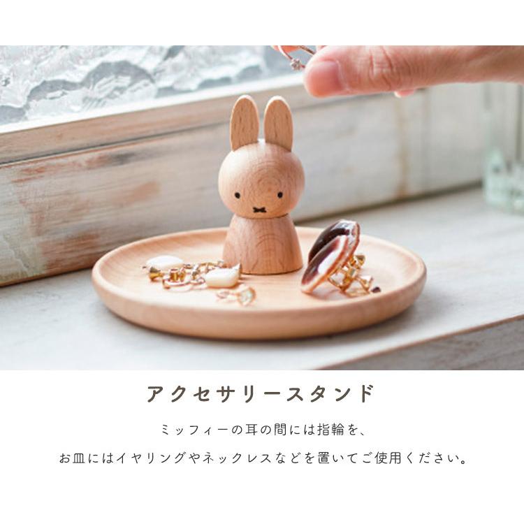 Miffy（ミッフィー） アクセサリースタンド アクセサリートレー 小物