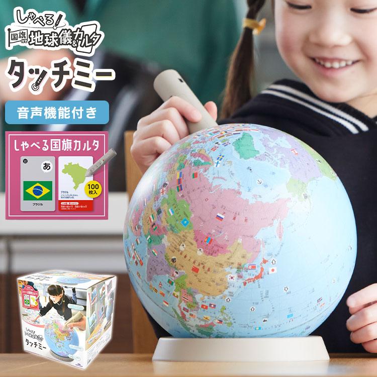 レイメイ藤井 地球儀 しゃべる 子供用 タッチミー カルタ 国旗 無軸