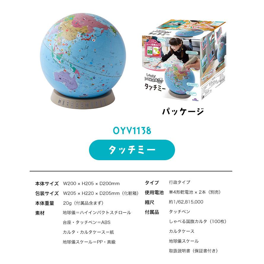 レイメイ藤井 地球儀 しゃべる 子供用 タッチミー カルタ 国旗 無軸