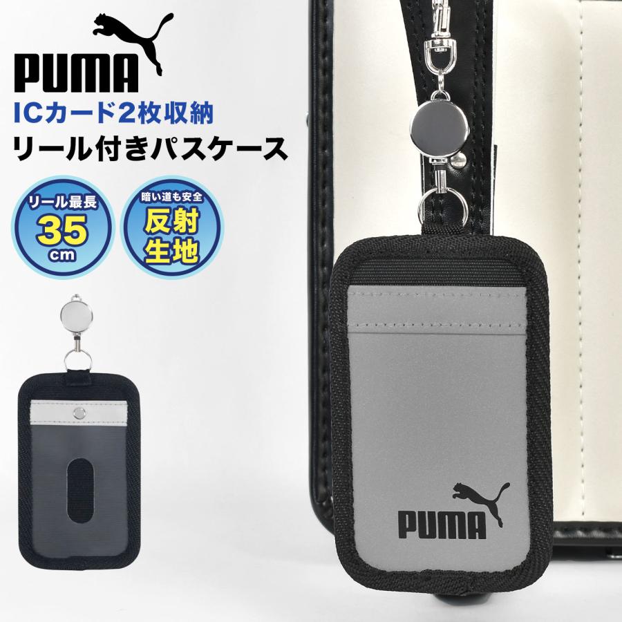 PUMA（プーマ） リール付き パスケース 小学校 男の子 定期入れ IC