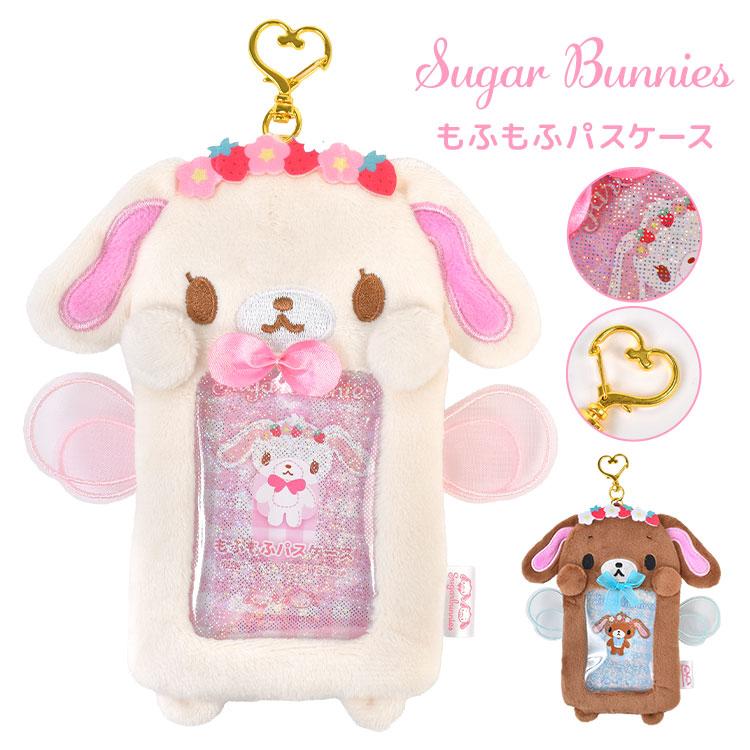 サンリオ シュガーバニーズ Sugarymewet カード sanrio（サンリオ） シュガーバニーズ パスケース 定期入れ カード