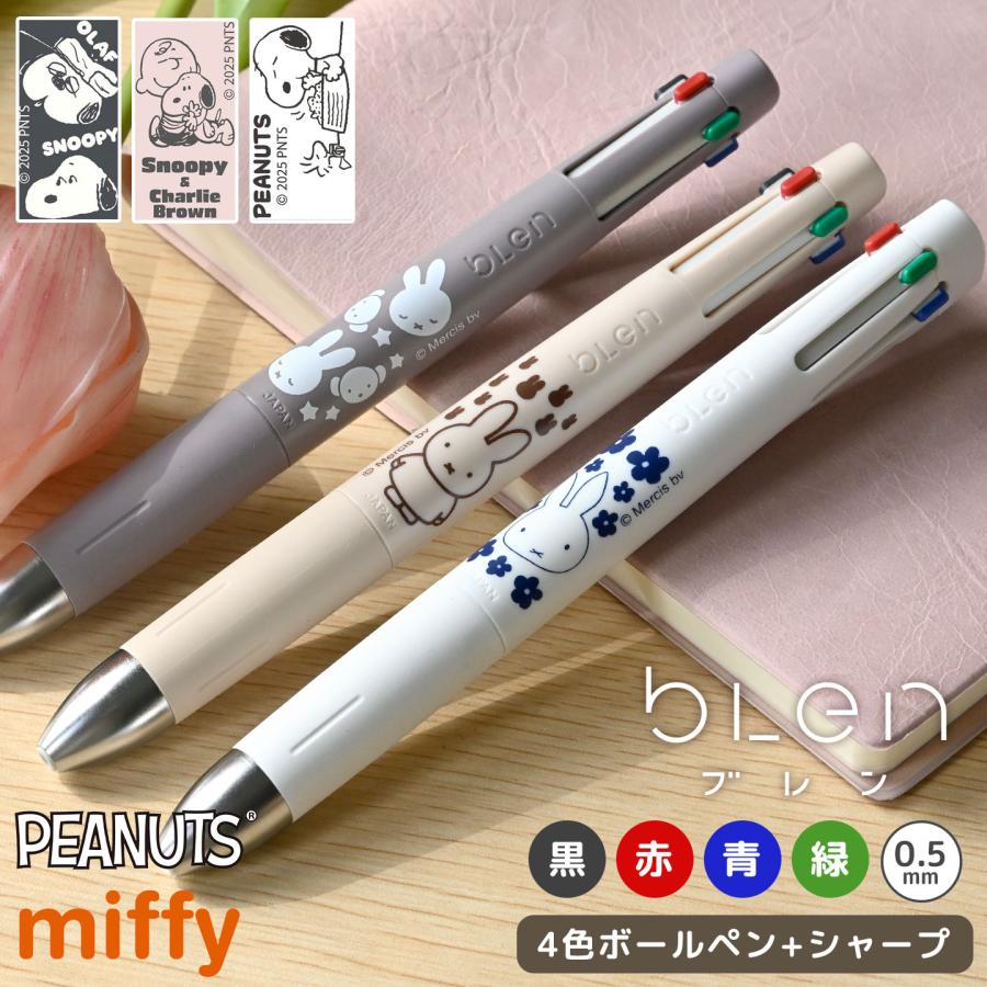 ブレン ボールペン シャーペン スヌーピー ミッフィー ゼブラ Blen 4+S
