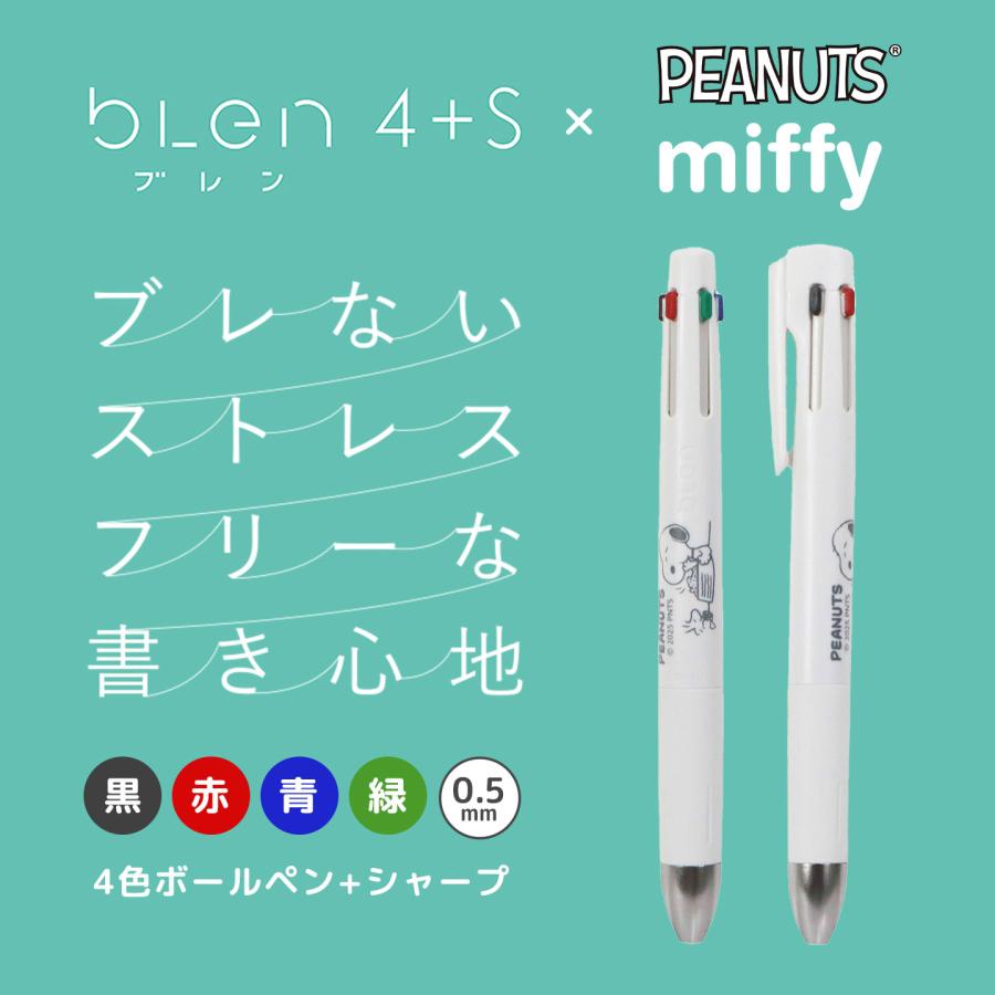 ブレン ボールペン シャーペン スヌーピー ミッフィー ゼブラ Blen 4+S