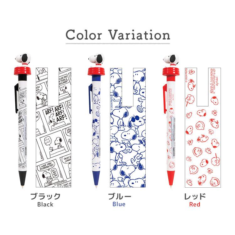 SNOOPY（スヌーピー） ボールペン かわいい おしゃれ 黒 0.7mm 油性