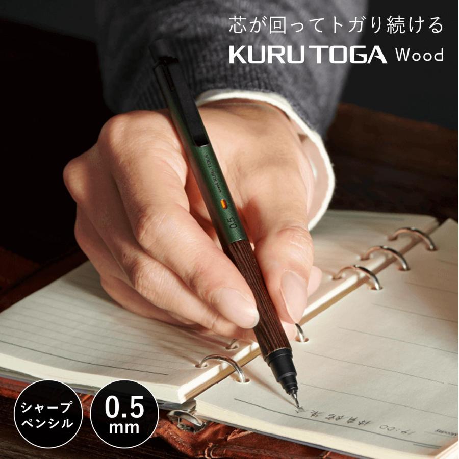 三菱鉛筆 シャーペン クルトガ ウッド Wood 高級 大人 木製 メタル 0.5