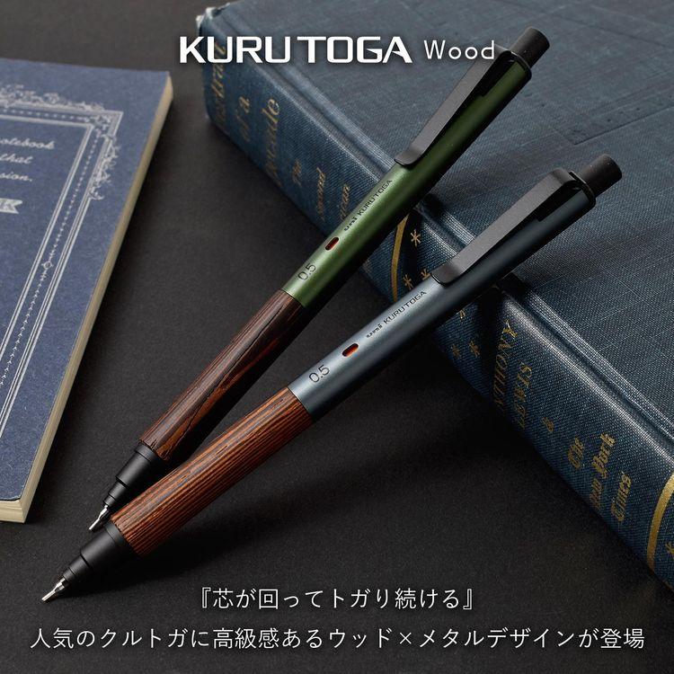 三菱鉛筆 シャーペン クルトガ ウッド Wood 高級 大人 木製 メタル 0.5