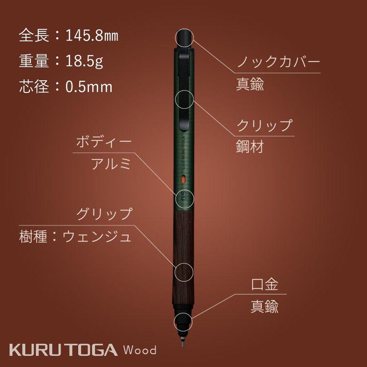 三菱鉛筆 シャーペン クルトガ ウッド Wood 高級 大人 木製 メタル 0.5