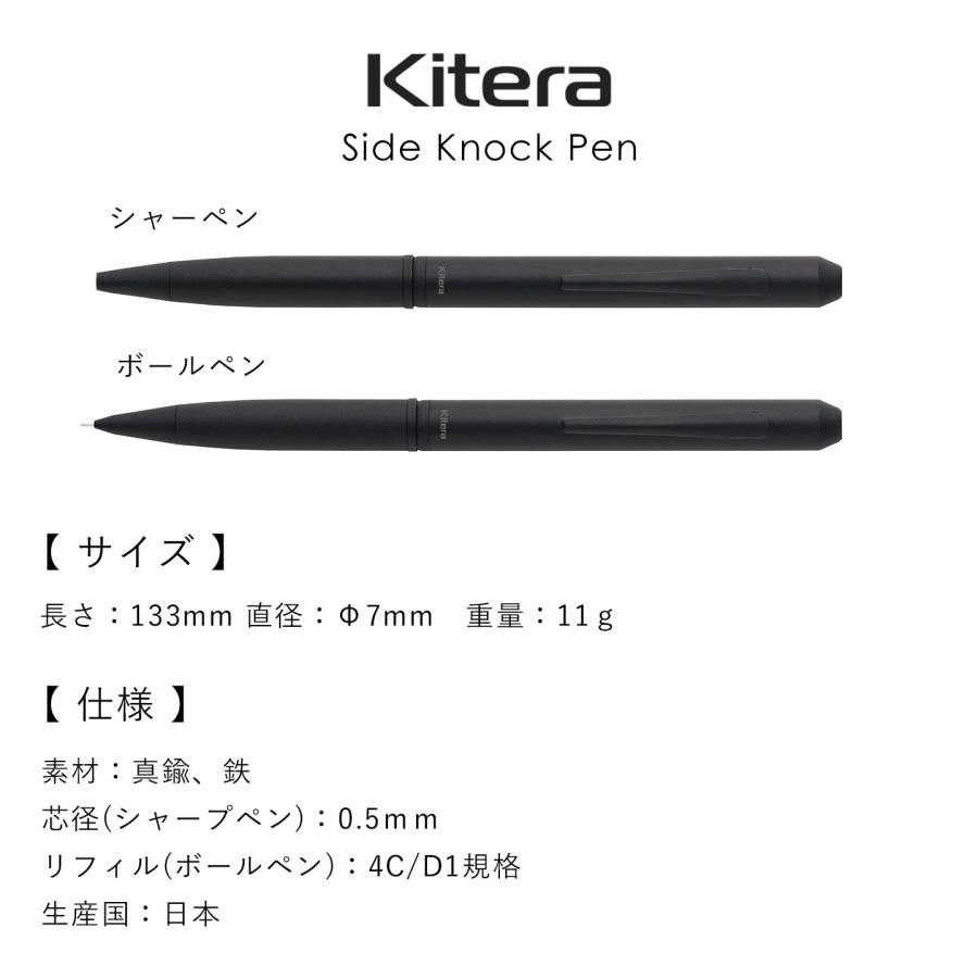 サイドノックペン シャープペン ボールペン KITERA Side Knock pen